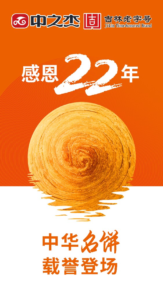 感恩22周年|中之杰中秋餅禮榮耀上市！